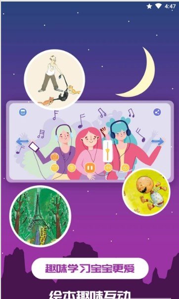 趣味儿童绘本v1.0.1