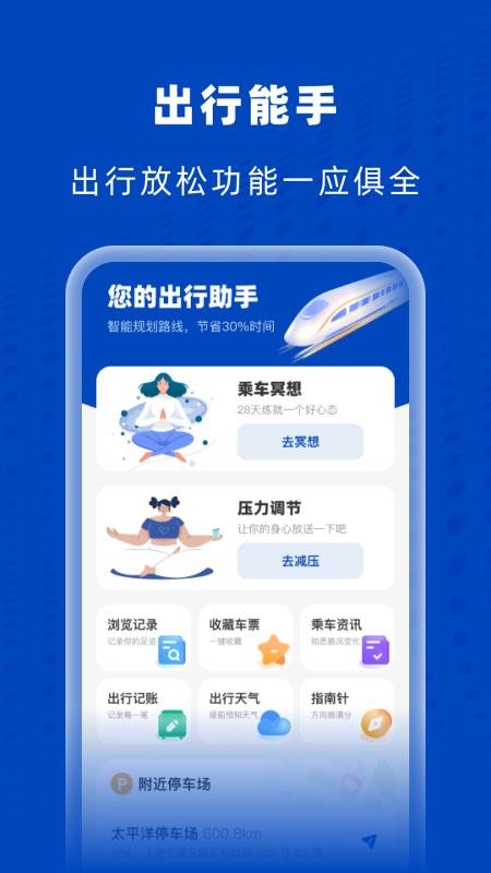 高铁火车特惠查v1.0.0