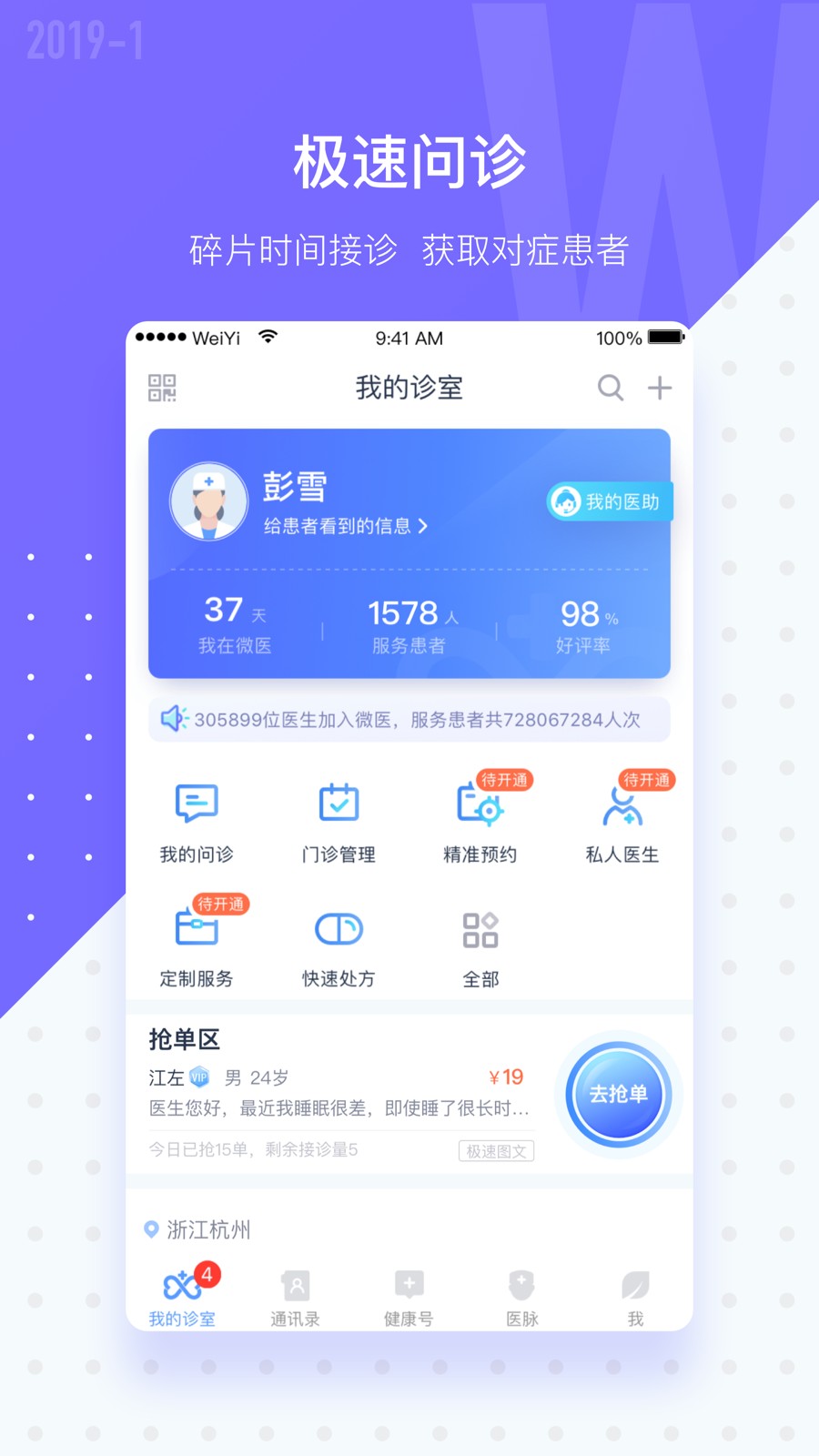 微医生appv4.6.4