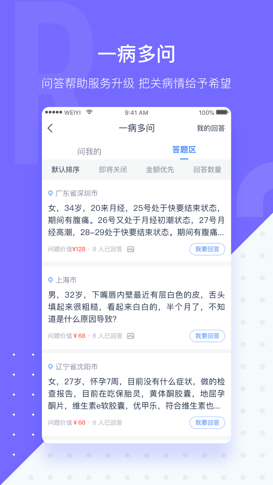 微医生appv4.6.4