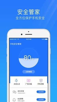 手机安全管家v3.7.0