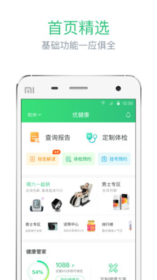 优健康appv4.13.0