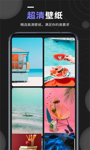 个性壁纸大全v1.2