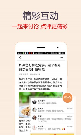 健康养生一点通v1.9.1