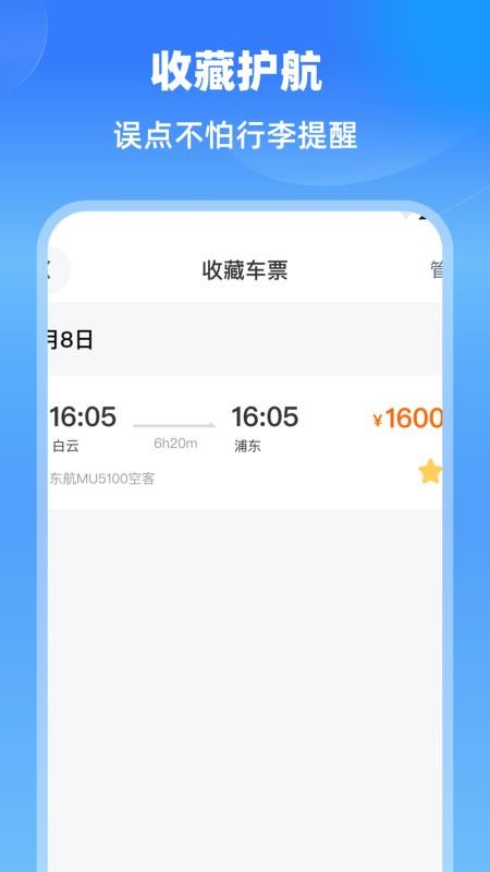 特价航班机票通v1.0.0