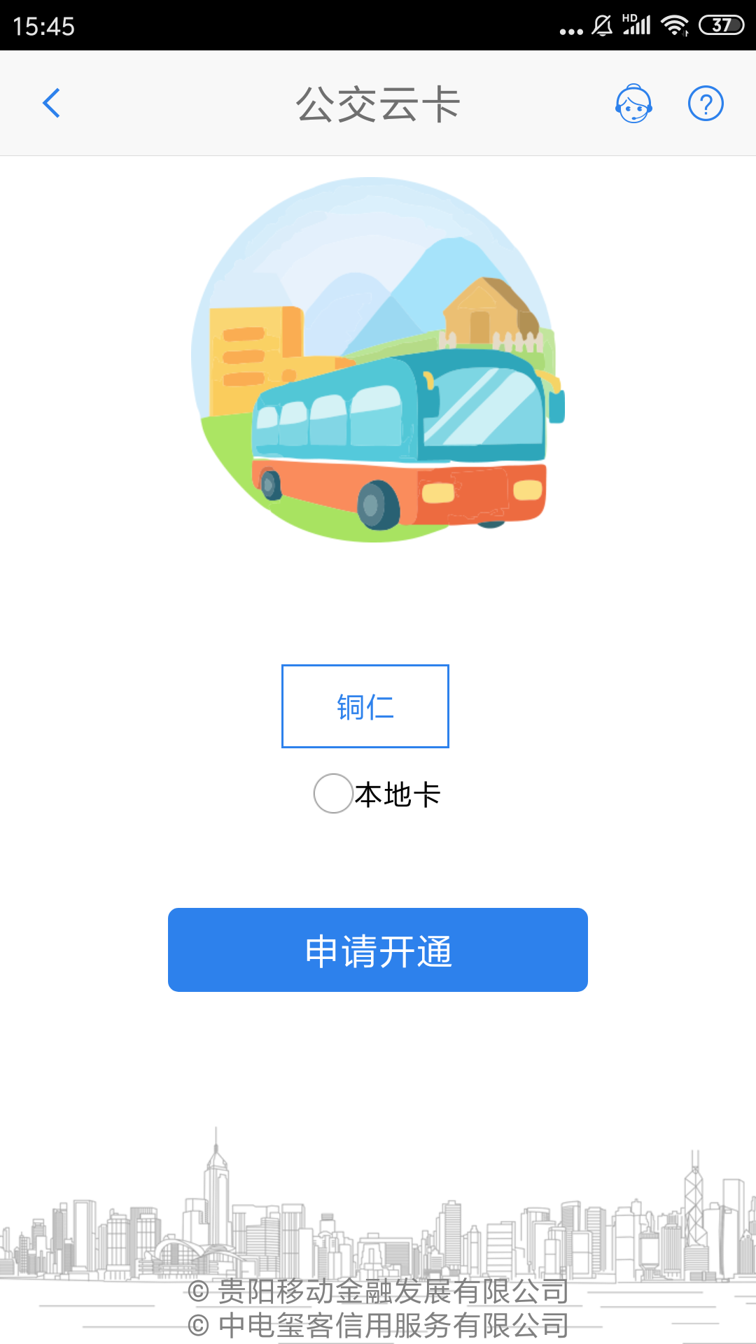 铜仁公交vV2.0.8