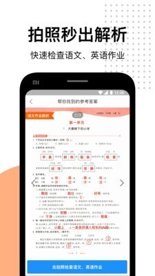 爱作业appv1.10