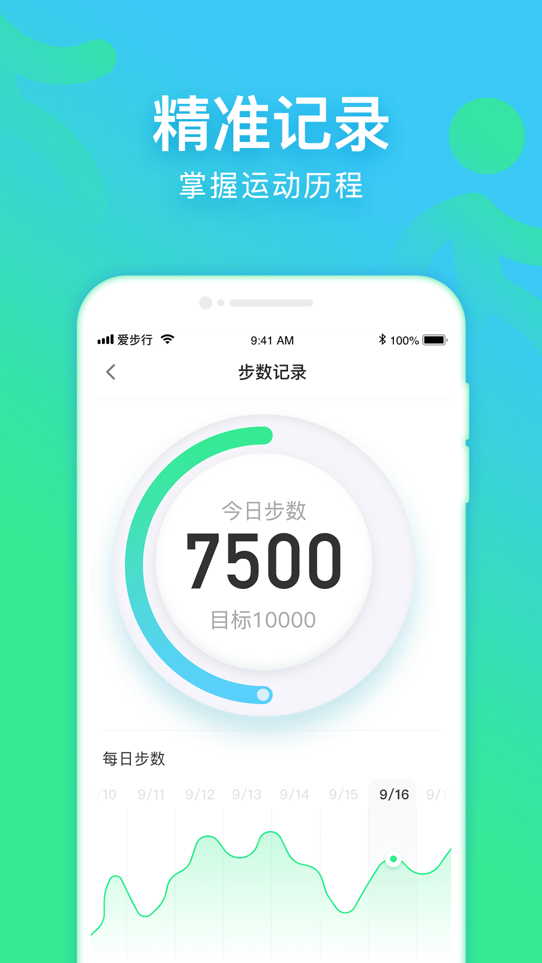 爱步行appv1.1.0