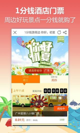 要出发周边游v5.9.7