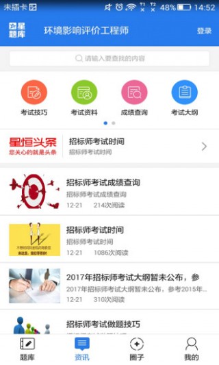 环境影响评价工程师星题库v3.9.50