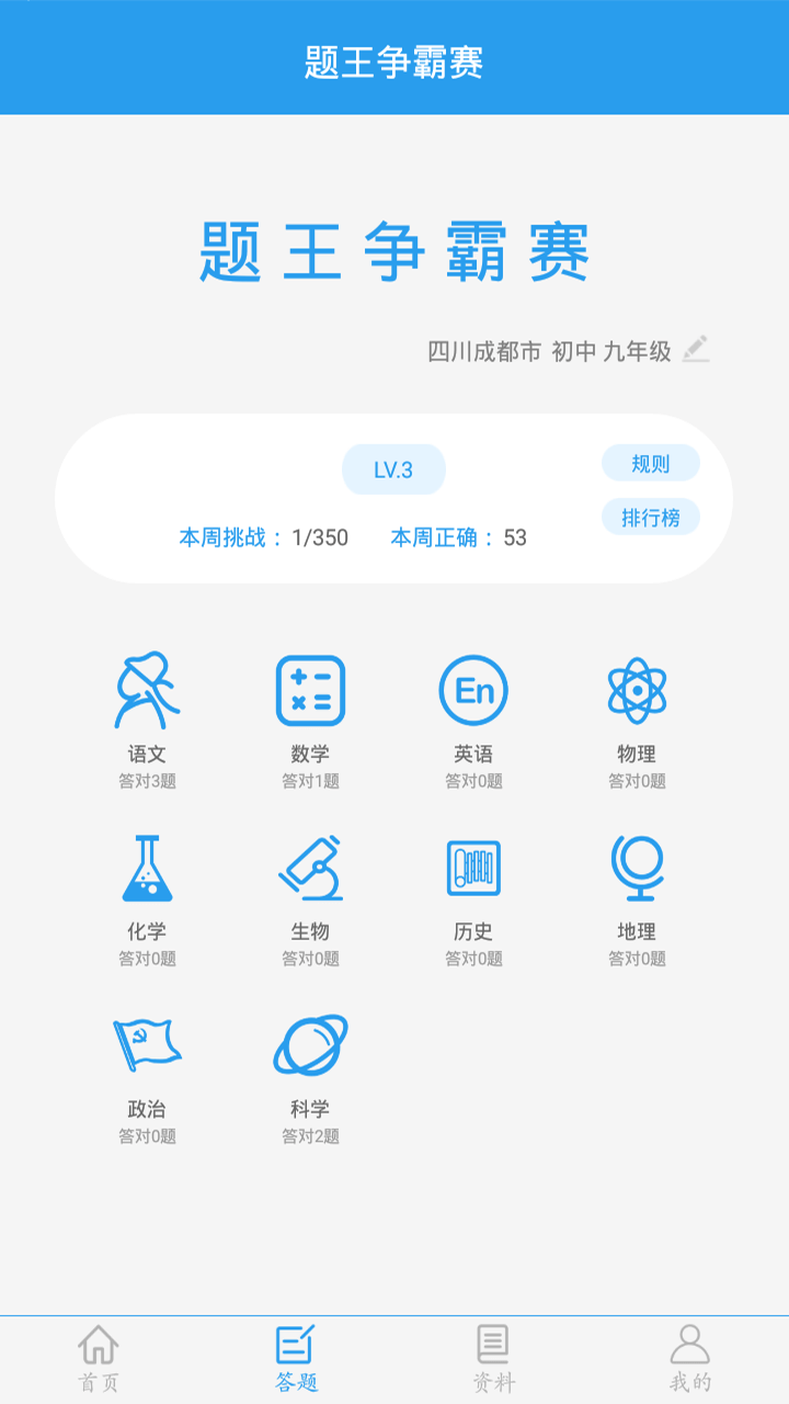 我要当学霸appv4.1.5