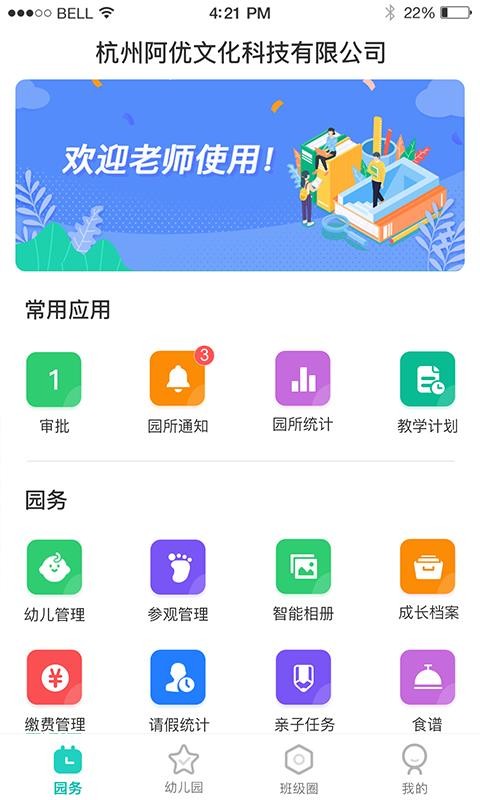 7Kid教师端v2.8.0