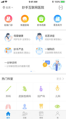 妙手医生appv6.0.11