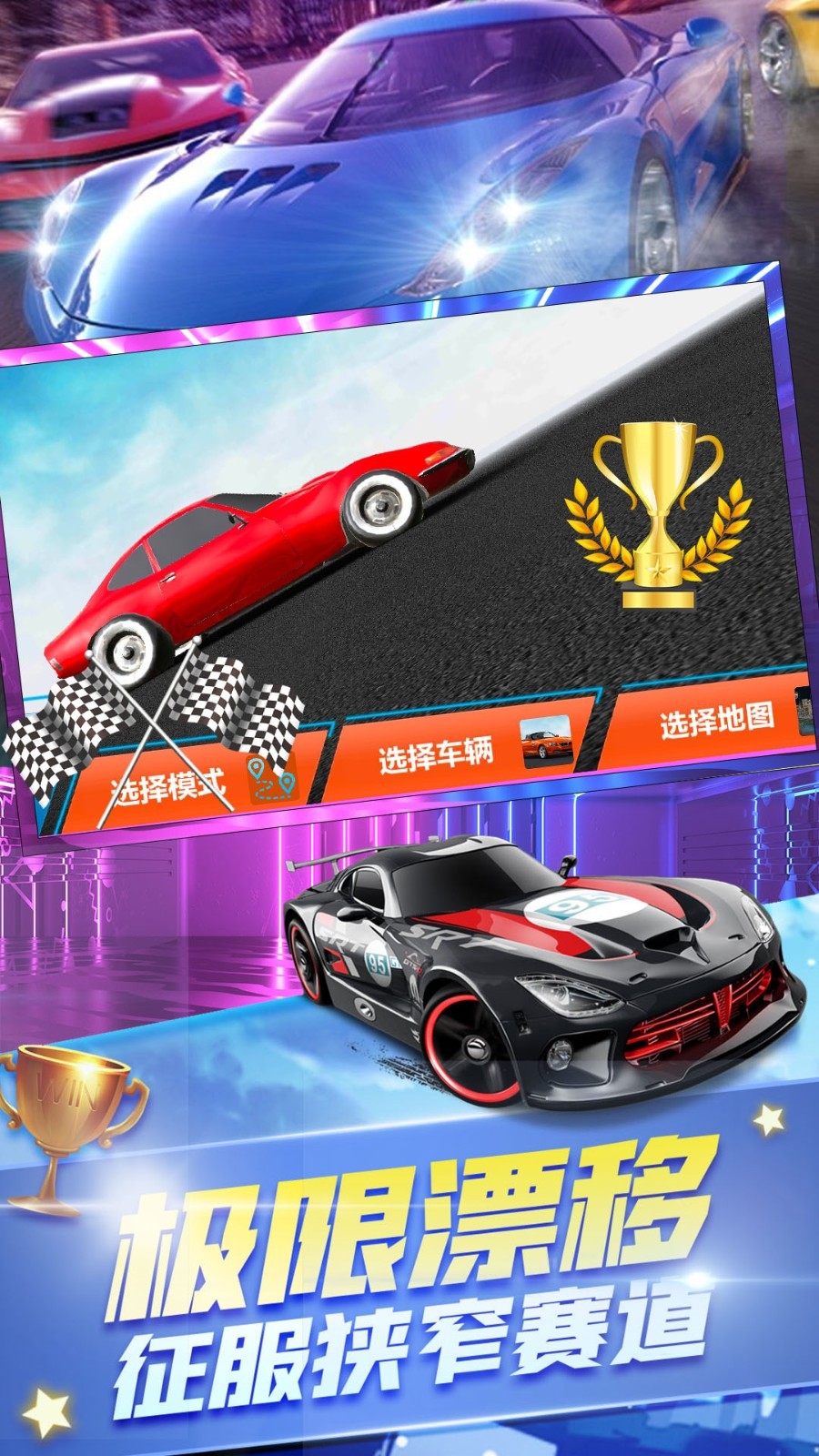 狂野雷霆跑车v1.0