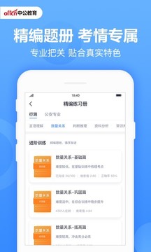 中公题库v4.14.5