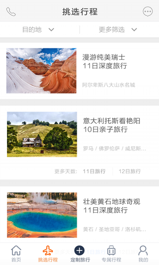 世界邦行程大师v5.5.0