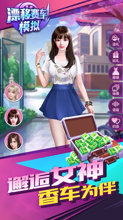 漂移赛车模拟v1.0.0