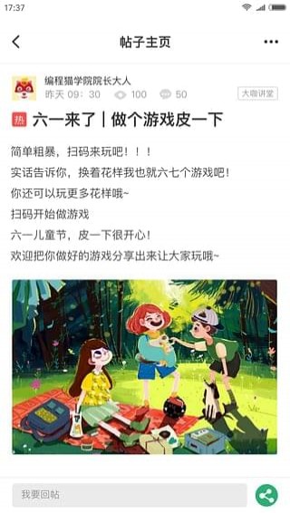 编程教师社区v2.1.2