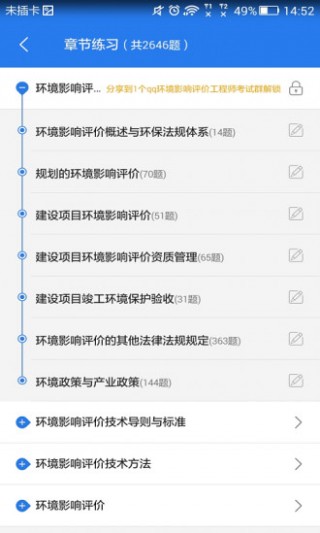 环境影响评价工程师星题库v3.9.50