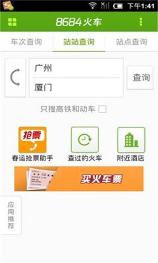 8684火车票v7.0.5