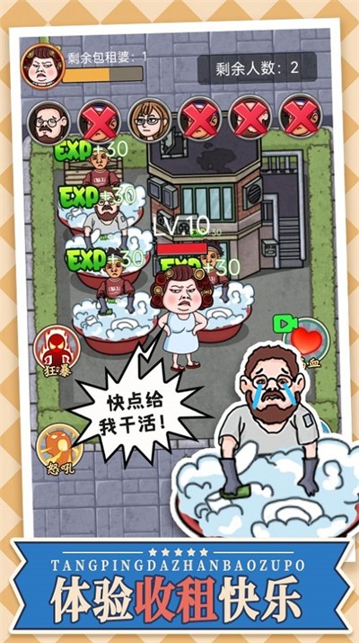 躺平大战包租婆v1.0