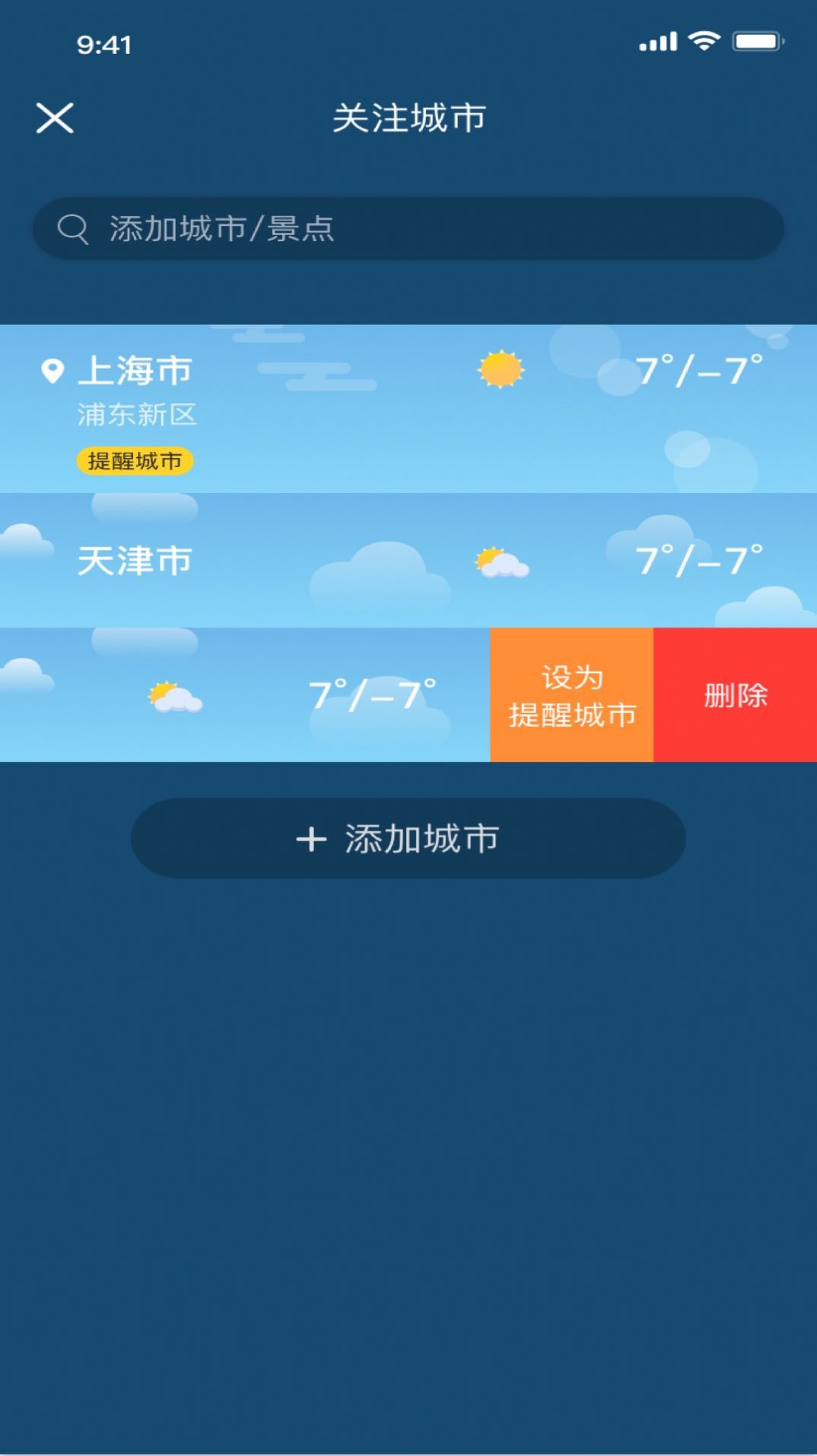 冰甜天气v1.0.0