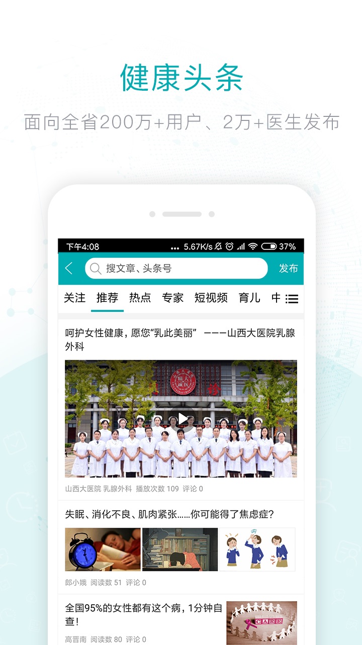 健康山西医生版appv3.0.7