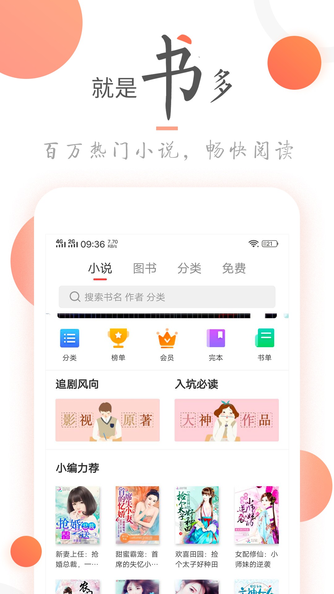 小说火火v3.6.5