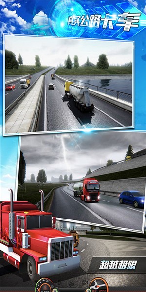 真实公路卡车v1.1.1