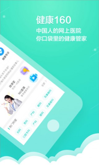 就医160最新版v6.0.4