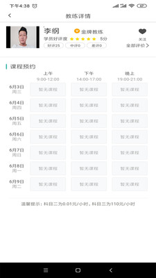 学车小王子v1.0.109