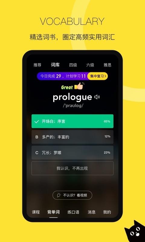 汤圆英语v2.0.6