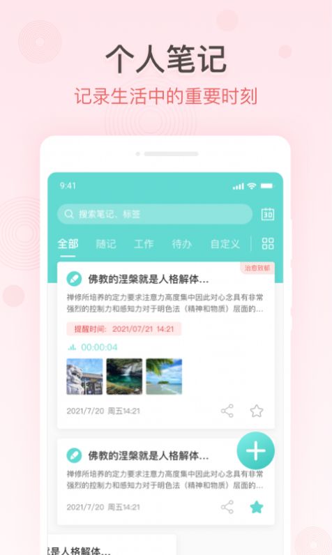 万能备忘录v1.0.0