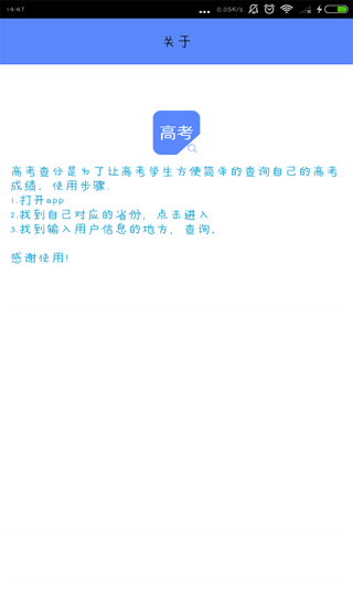 2017高考查分在线v1.1