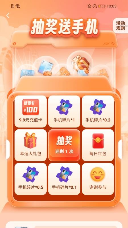 步步好彩头v2.0.1