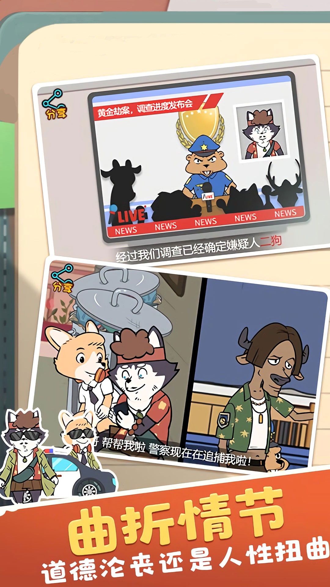 侦探模拟器v1.0.2