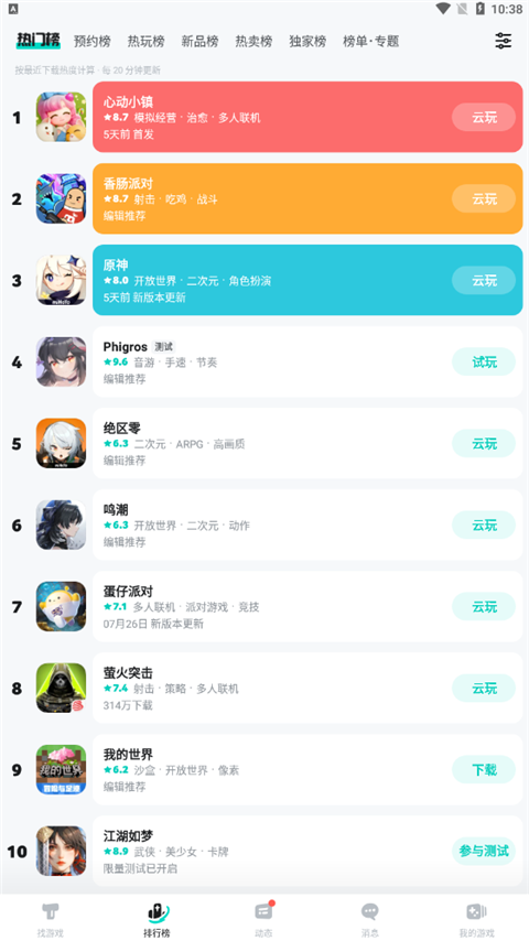 TapTap手机版v2.73.0