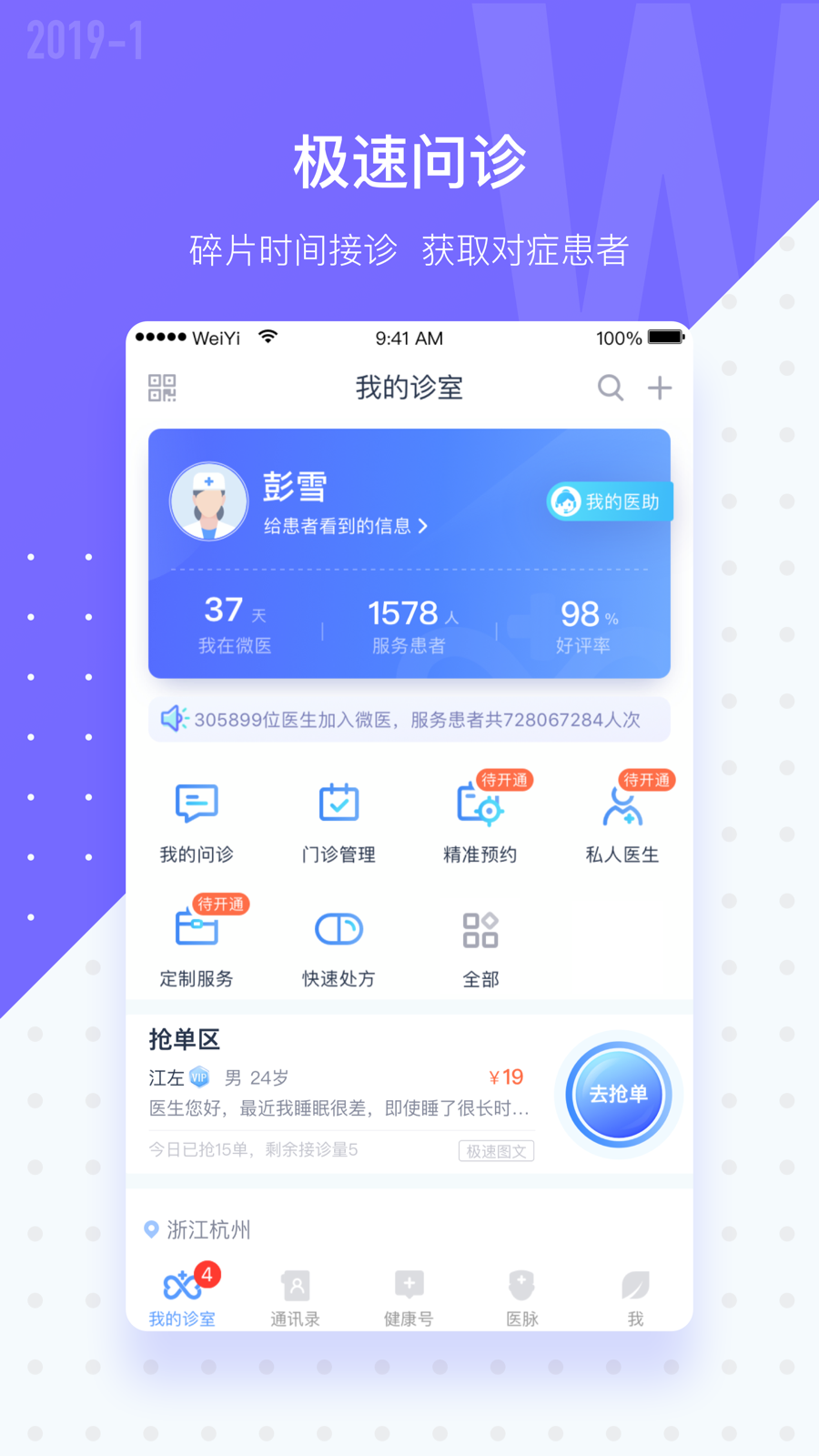 微医生appv4.6.4