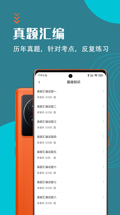 主管护师智题库v1.0.0