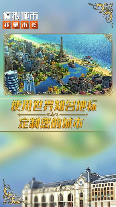 模拟城市我是市长修改版v1.0.6