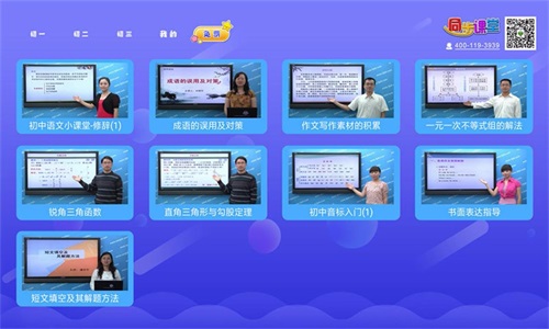 初中同步课堂v3.4.6