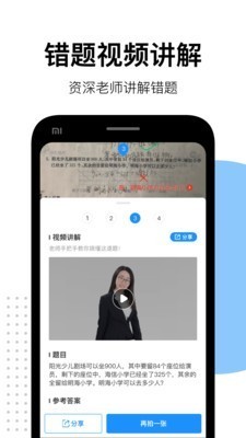 爱作业appv1.10