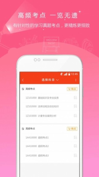 房地产估价师准题库v3.80