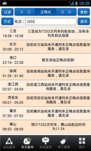 盛名时刻表v2018.06.15