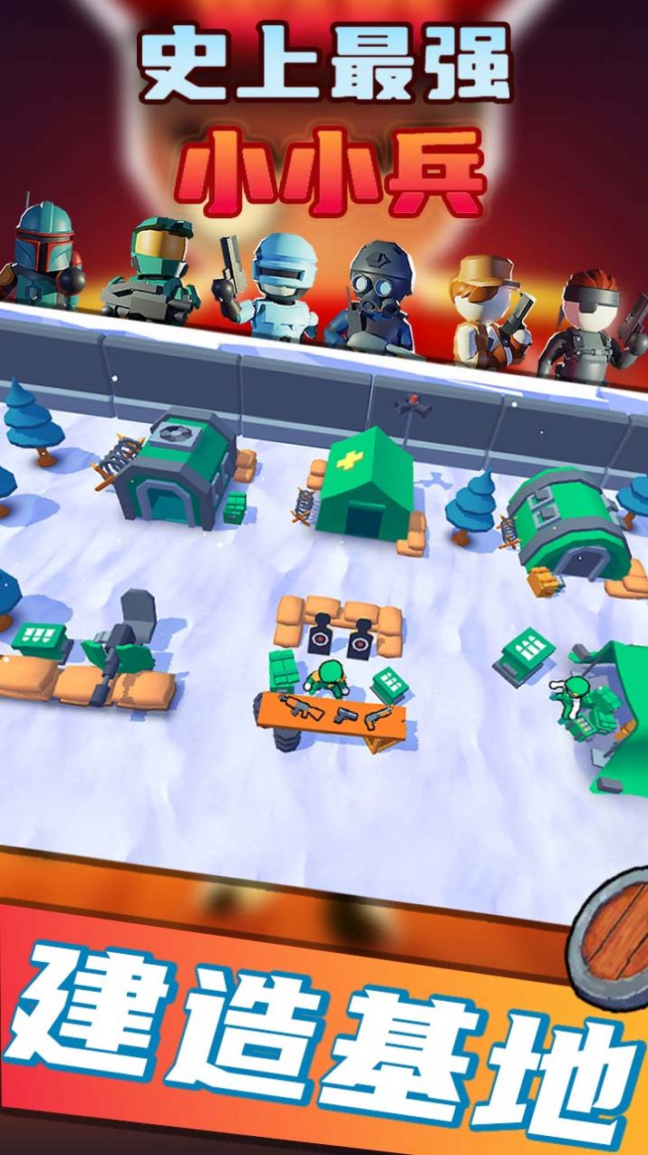 史上最强小小兵v1.0.1