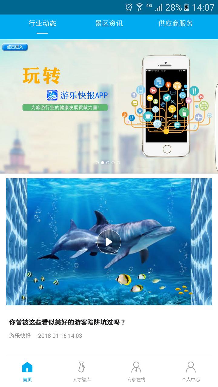 游乐快报appv1.11