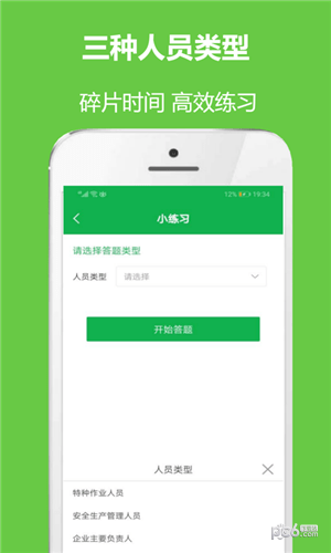 安全生产考试通v1.1.5