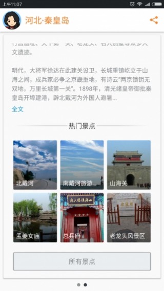 秦皇岛导游v6.1.5