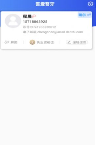 吾爱吾牙v1.7.1