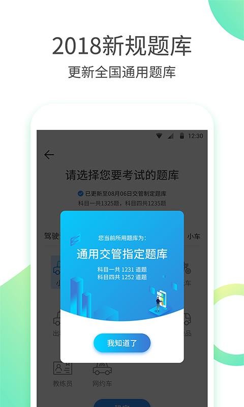 驾考大师v1.1.6